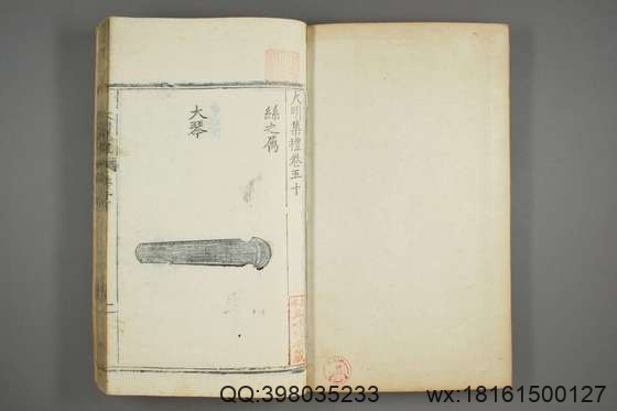 大明集礼_卷1-53_徐一夔 等奉勅撰_嘉靖9[1530]序_26.pdf