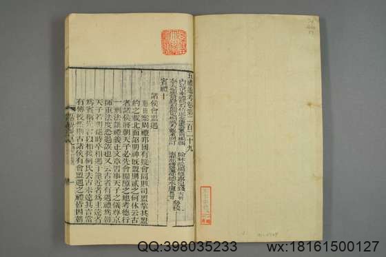 五礼通考_卷1-262_秦蕙田 编辑方观承 订_光緒6[1880]_江蘇書局_87.pdf