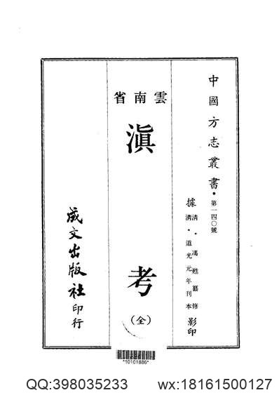 滇南名胜图（一、二）.pdf