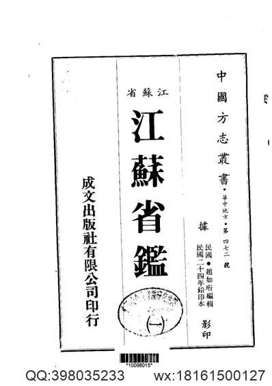 光绪华容县志（二）.pdf