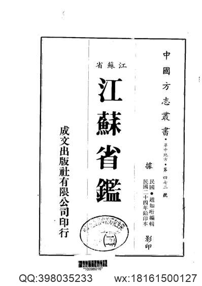 光绪华容县志（二）.pdf