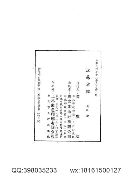 光绪华容县志（二）.pdf