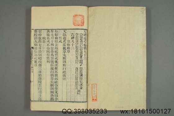 五礼通考_卷1-262_秦蕙田 编辑方观承 订_光緒6[1880]_江蘇書局_37.pdf