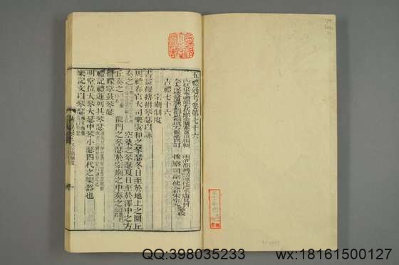 五礼通考_卷1-262_秦蕙田 编辑方观承 订_光緒6[1880]_江蘇書局_30.pdf