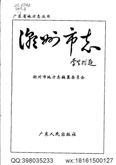 福宁府志（全）_1.pdf