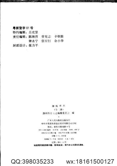 福宁府志（全）_1.pdf