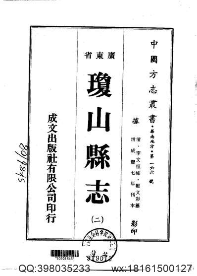 清远县文物志-上.pdf