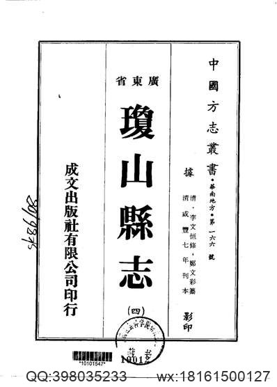 清远县文物志-上.pdf