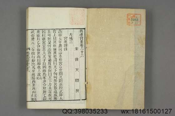 西汉会要_卷1-70_徐天麟 撰王国瑞,黎永椿 校_光緒5[1879]学海堂_10.pdf