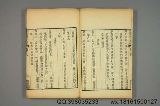 宋版舆地纪胜_王象之 编_文選楼影宋鈔本_道光29[1849]惧盈斎_59.pdf