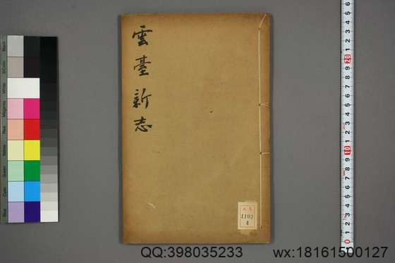 云台新志_卷1-18_谢元淮 总修许乔林 纂辑_道光17[1837]序 郁洲书院_4.pdf