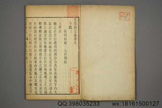 云台新志_卷1-18_谢元淮 总修许乔林 纂辑_道光17[1837]序 郁洲书院_4.pdf