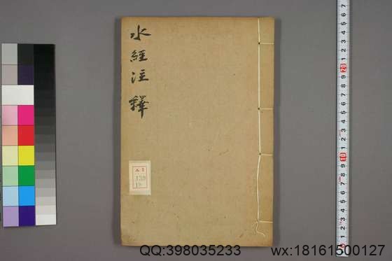 水经注释_卷1-40_赵一清 录_光绪6[1880]_章寿康_10.pdf