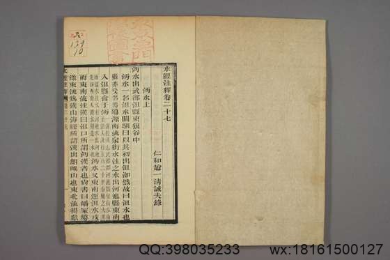 水经注释_卷1-40_赵一清 录_光绪6[1880]_章寿康_10.pdf