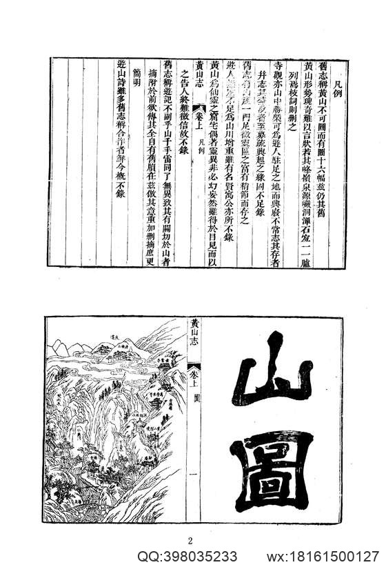 中华山水志_山志17.pdf