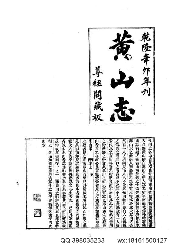 中华山水志_山志17.pdf