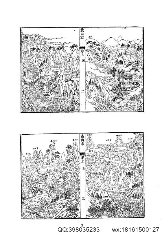 中华山水志_山志17.pdf