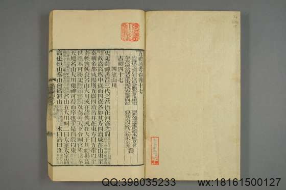 五礼通考_卷1-262_秦蕙田 编辑方观承 订_光緒6[1880]_江蘇書局_18.pdf