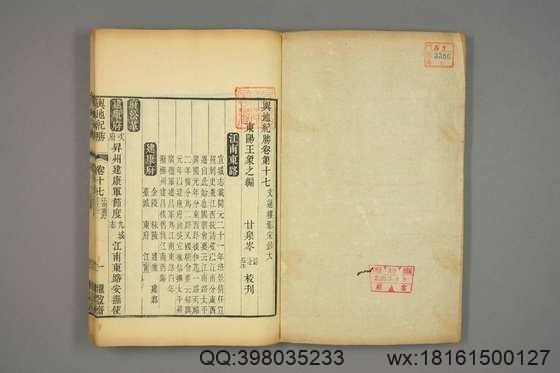 宋版舆地纪胜_王象之 编_文選楼影宋鈔本_道光29[1849]惧盈斎_8.pdf