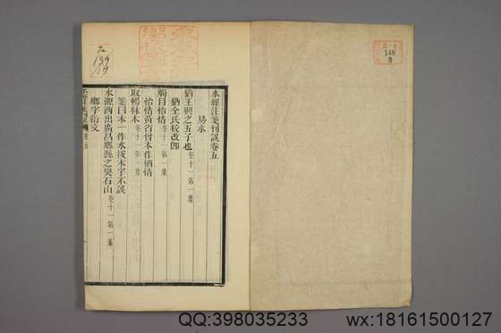 水经注笺刊误_卷1-12_赵一清 撰_光绪6[1880]章氏_3.pdf