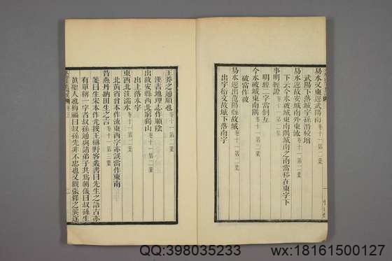 水经注笺刊误_卷1-12_赵一清 撰_光绪6[1880]章氏_3.pdf