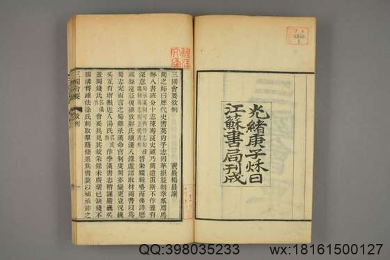 三国会要_卷1-10,14-22_杨晨 纂_光緒26[1900]江蘇書局_1.pdf