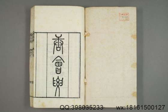 唐会要_卷1-100）王溥 撰_光緒10[1884]江蘇書局_1.pdf