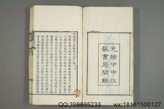 唐会要_卷1-100）王溥 撰_光緒10[1884]江蘇書局_1.pdf