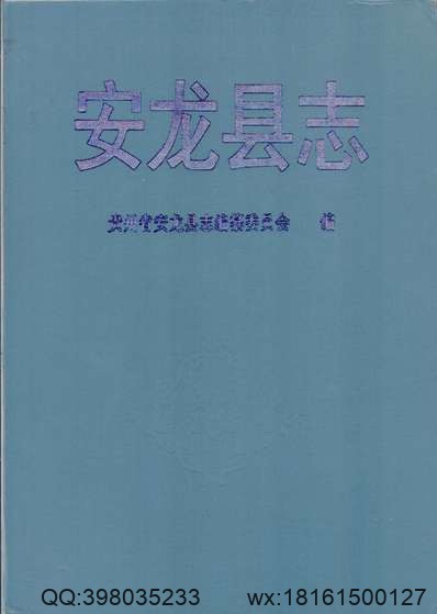 成县新志（1-2）.pdf