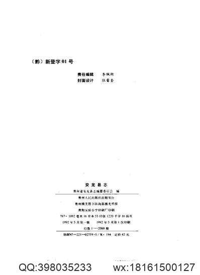 成县新志（1-2）.pdf