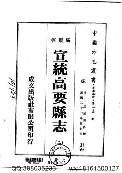 北镇县志（1-2）.pdf