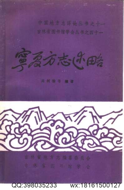 中国地方志集成_山东府县志辑88_嘉庆东昌府志（二）_光绪高唐州志.pdf