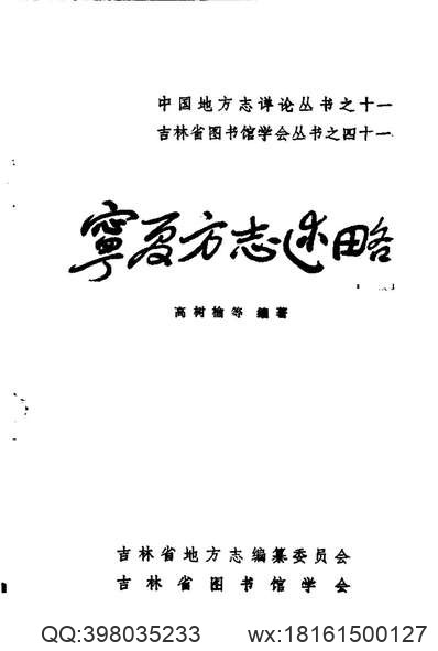 中国地方志集成_山东府县志辑88_嘉庆东昌府志（二）_光绪高唐州志.pdf