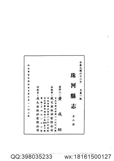 临山卫志（全）.pdf