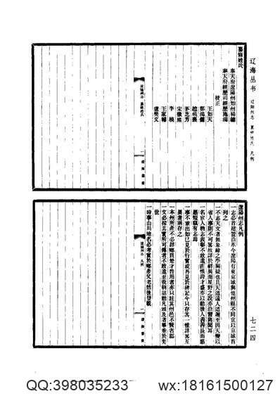 崇祯）廉州府志（雍正）灵山县志.pdf