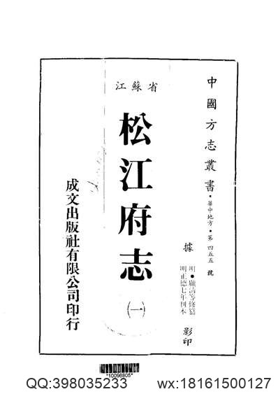 松阳县志（1-3）.pdf