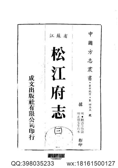 松阳县志（1-3）.pdf