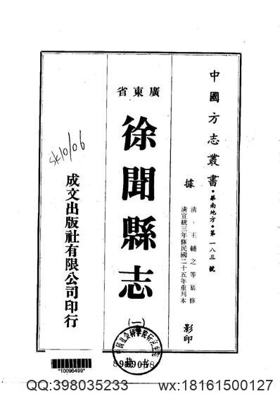 柏乡县志（一、二册）.pdf