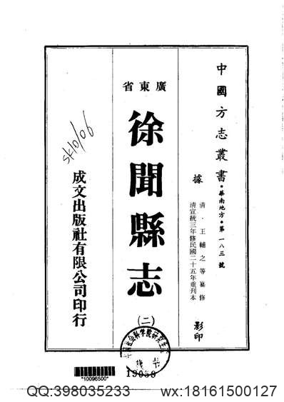 柏乡县志（一、二册）.pdf