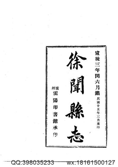 柏乡县志（一、二册）.pdf