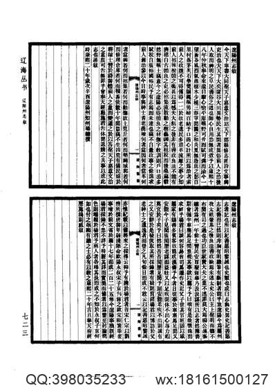 崇祯）廉州府志（雍正）灵山县志.pdf