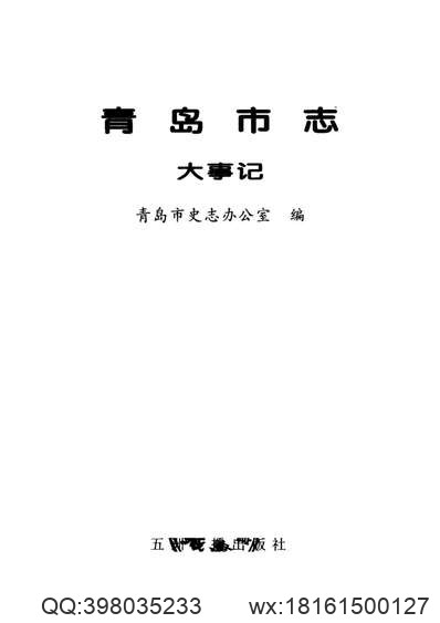 罗源县地名录.pdf