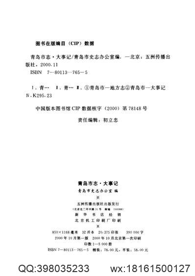 罗源县地名录.pdf