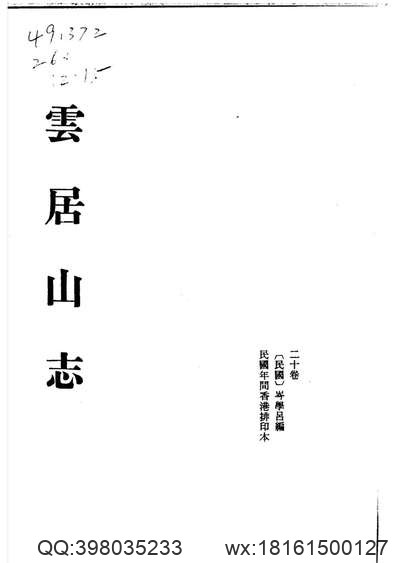 灵宝民俗志.pdf