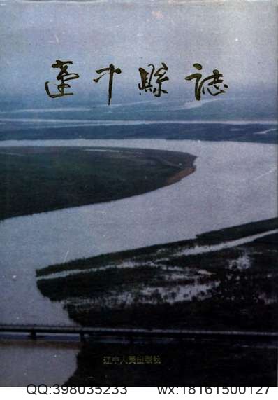 竹山县志（1-3）.pdf