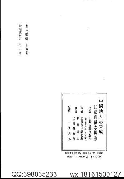 兴化县新志（1-3）.pdf