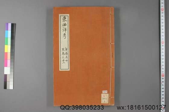 东西洋考_卷1-12_张燮 撰次_万暦46[1618]序_4.pdf