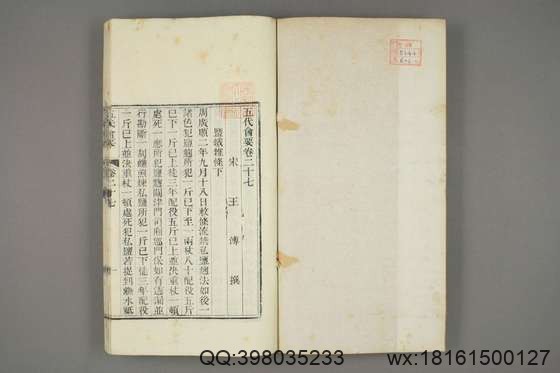 五代会要_卷1-4,10-30_王溥 撰_光緒10[1884]江蘇書局_5.pdf