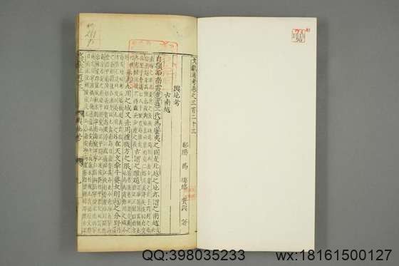 文献通考_卷1-343_马端临 著_正徳16[1521]慎独斎_90.pdf