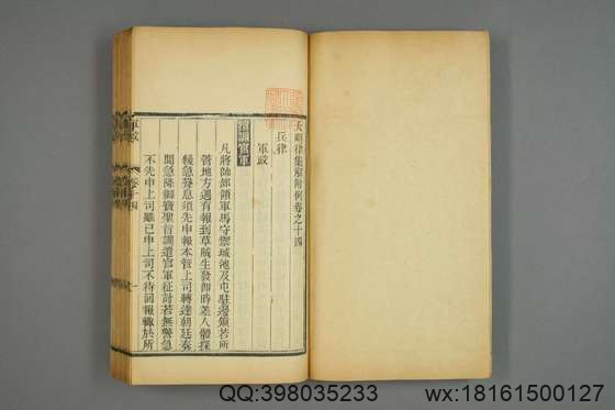 大明律集解附例_卷1-30）佚名 著_光緒34[1908]修訂法律館_7.pdf